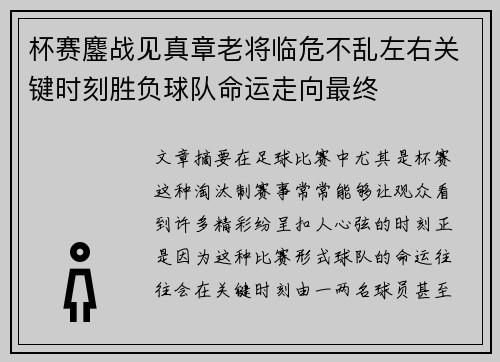 杯赛鏖战见真章老将临危不乱左右关键时刻胜负球队命运走向最终