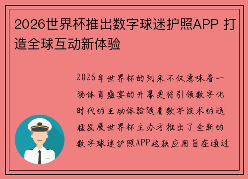 2026世界杯推出数字球迷护照APP 打造全球互动新体验