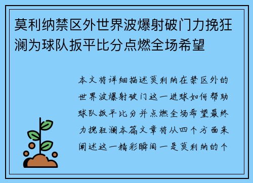 莫利纳禁区外世界波爆射破门力挽狂澜为球队扳平比分点燃全场希望
