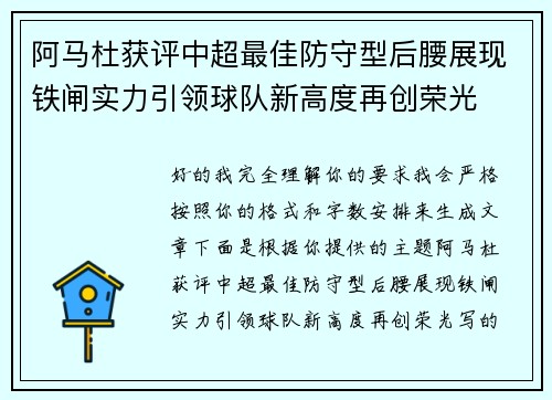 阿马杜获评中超最佳防守型后腰展现铁闸实力引领球队新高度再创荣光