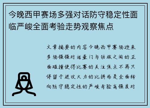 今晚西甲赛场多强对话防守稳定性面临严峻全面考验走势观察焦点