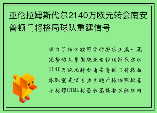 亚伦拉姆斯代尔2140万欧元转会南安普顿门将格局球队重建信号