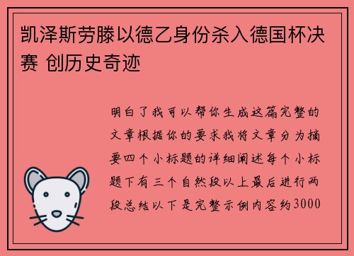 凯泽斯劳滕以德乙身份杀入德国杯决赛 创历史奇迹
