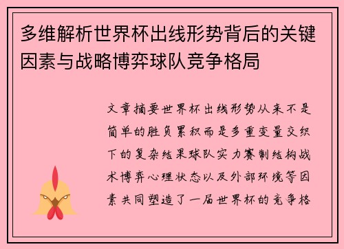 多维解析世界杯出线形势背后的关键因素与战略博弈球队竞争格局