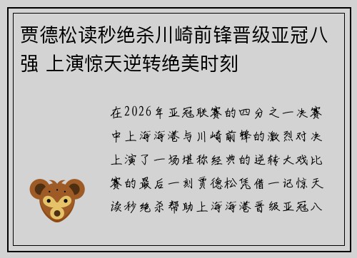 贾德松读秒绝杀川崎前锋晋级亚冠八强 上演惊天逆转绝美时刻