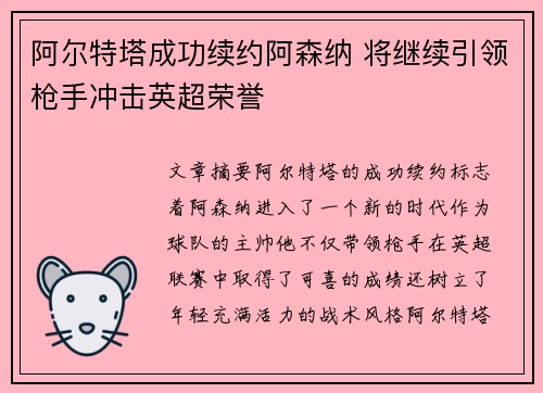 阿尔特塔成功续约阿森纳 将继续引领枪手冲击英超荣誉